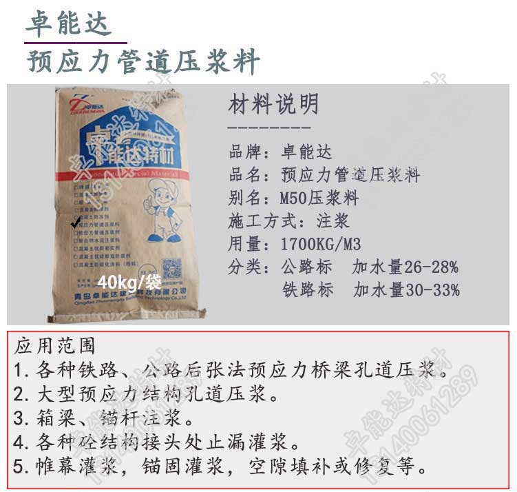 卓能达预应力管道压浆料详情-2.jpg