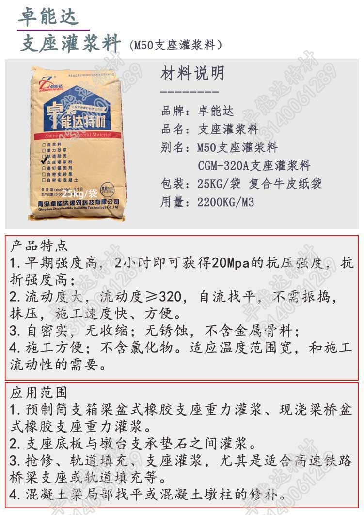 卓能达支座灌浆料详情1-2.jpg